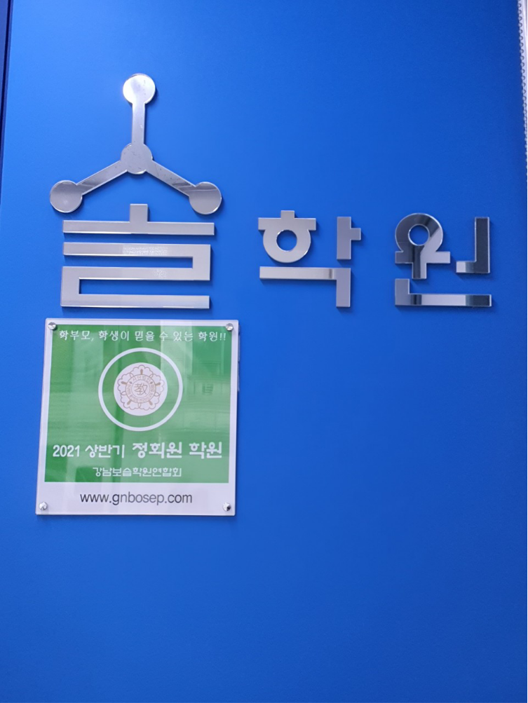 대치솔학원