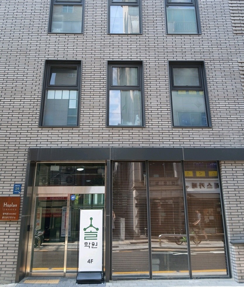 솔학원 본관 외부 전경